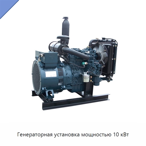 Генераторная установка мощностью 10 кВт
