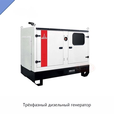 Трёхфазный дизельный генератор