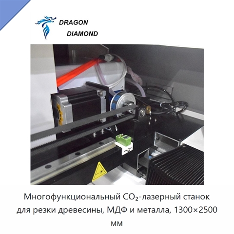 Многофункциональный CO₂-лазерный станок для резки древесины, МДФ и металла, 1300×2500 мм