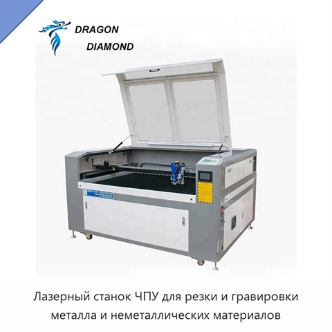 Лазерный станок ЧПУ для резки и гравировки металла и неметаллических материалов