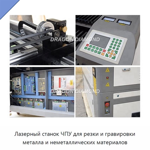 Лазерный станок ЧПУ для резки и гравировки металла и неметаллических материалов