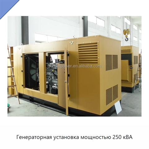 Генераторная установка мощностью 250 кВА