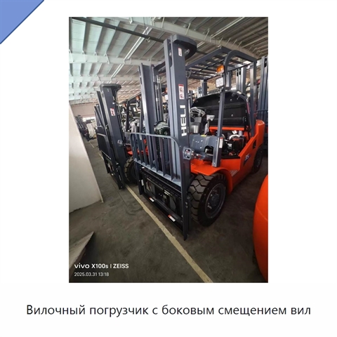 Вилочный погрузчик с боковым смещением вил