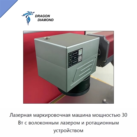 Лазерная маркировочная машина мощностью 30 Вт с волоконным лазером и ротационным устройством