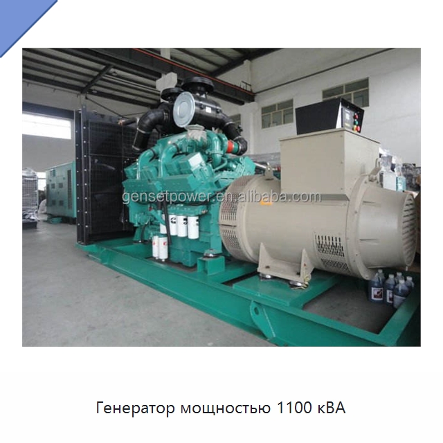 Генератор мощностью 1100 кВА — Дизельные генераторы