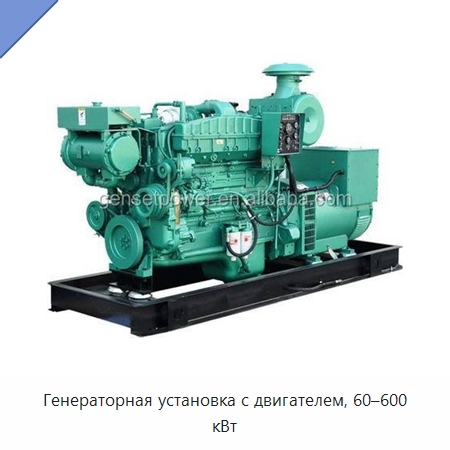 Генераторная установка с двигателем, 60–600 кВт — Дизельные генераторы