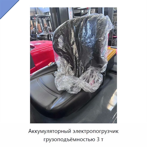 Аккумуляторный электропогрузчик грузоподъёмностью 3 т
