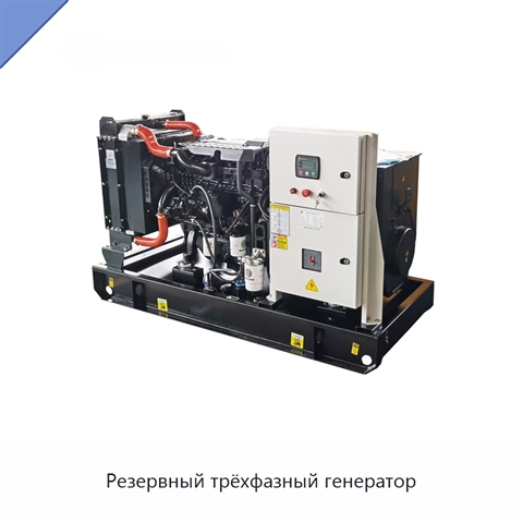 Резервный трёхфазный генератор