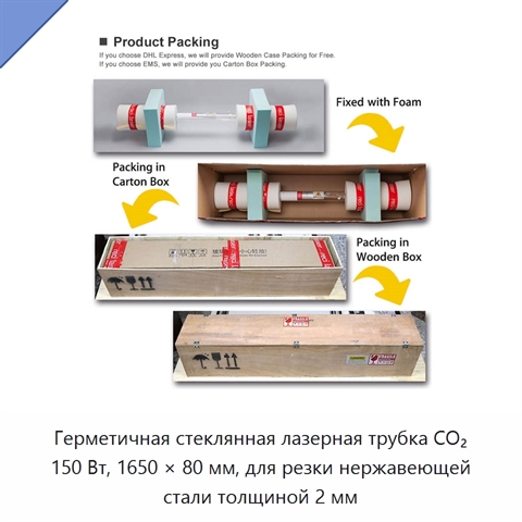Герметичная стеклянная лазерная трубка CO₂ 150 Вт, 1650 × 80 мм, для резки нержавеющей стали толщиной 2 мм