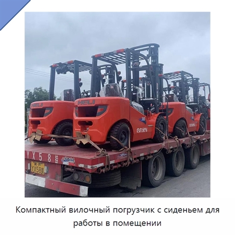 Компактный вилочный погрузчик с сиденьем для работы в помещении