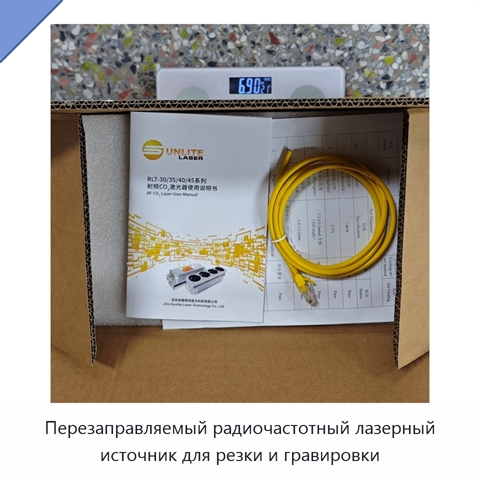 Перезаправляемый радиочастотный лазерный источник для резки и гравировки