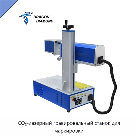 CO₂-лазерный гравировальный станок для маркировки