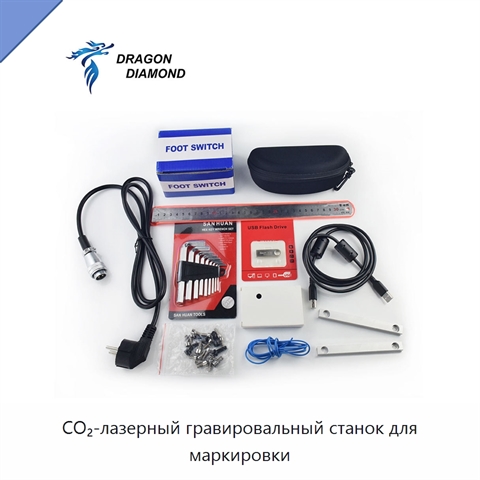 CO₂-лазерный гравировальный станок для маркировки