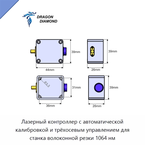 Лазерный контроллер с автоматической калибровкой и трёхосевым управлением для станка волоконной резки 1064 нм