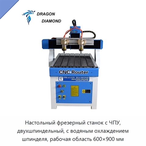 Настольный фрезерный станок с ЧПУ, двухшпиндельный, с водяным охлаждением шпинделя, рабочая область 600×900 мм