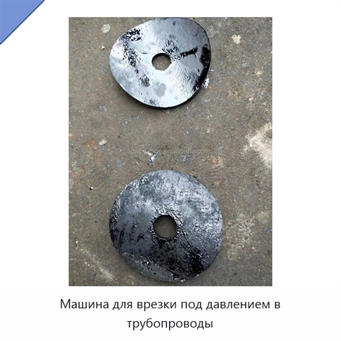 Машина для врезки под давлением в трубопроводы