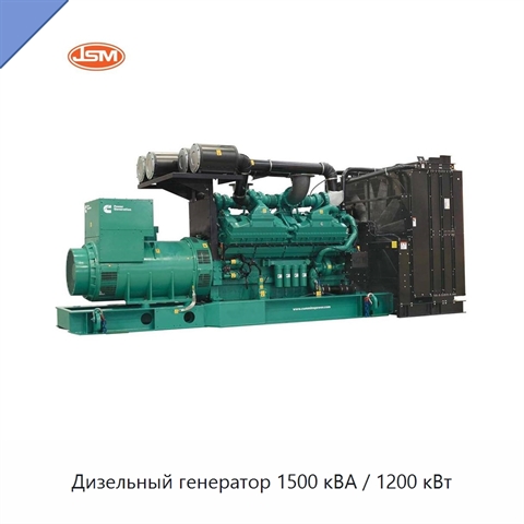 Дизельный генератор 1500 кВА / 1200 кВт