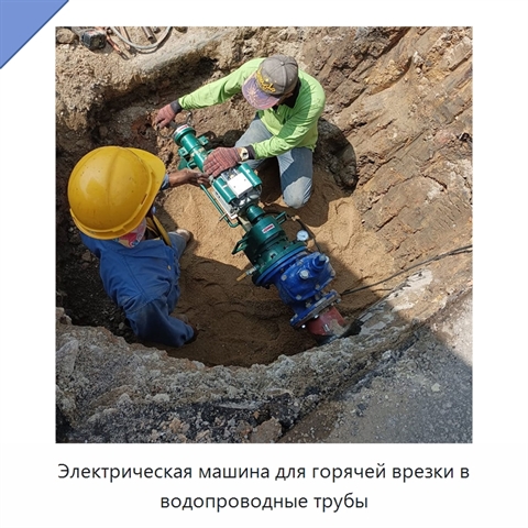 Электрическая машина для горячей врезки в водопроводные трубы