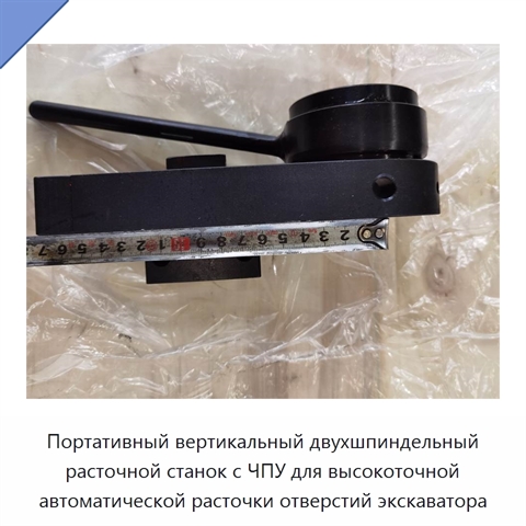 Портативный вертикальный двухшпиндельный расточной станок с ЧПУ для высокоточной автоматической расточки отверстий экскаватора