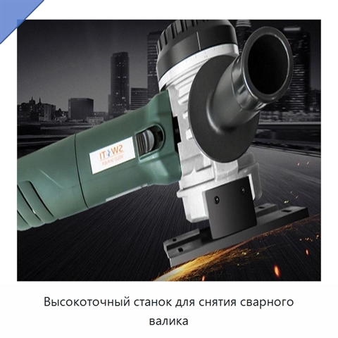 Высокоточный станок для снятия сварного валика