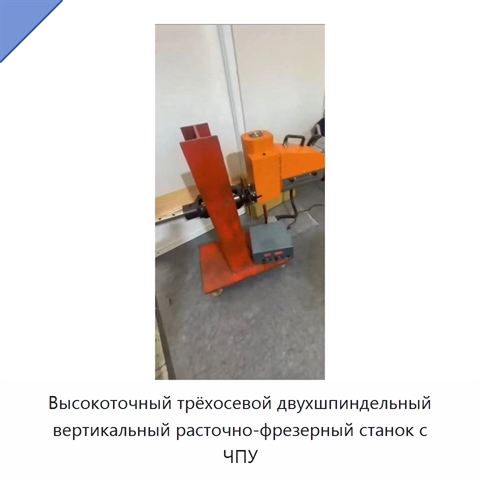 Высокоточный трёхосевой двухшпиндельный вертикальный расточно-фрезерный станок с ЧПУ