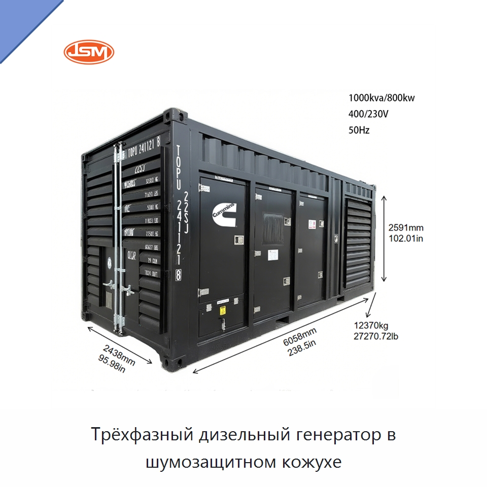 Трёхфазный дизельный генератор в шумозащитном кожухе — Дизельные генераторы