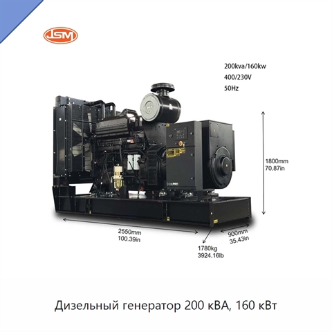 Дизельный генератор 200 кВА, 160 кВт