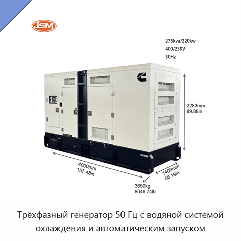 Трёхфазный генератор 50 Гц с водяной системой охлаждения и автоматическим запуском