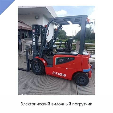 Электрический вилочный погрузчик