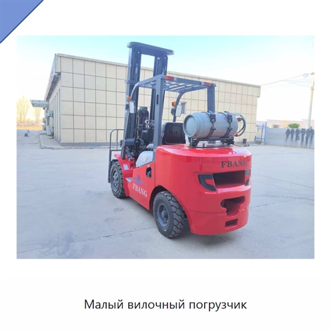 Малый вилочный погрузчик
