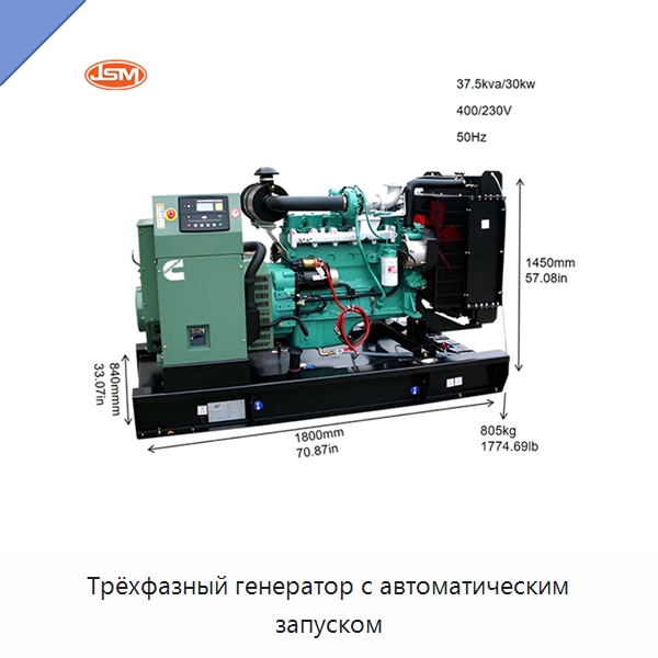 Трёхфазный генератор с автоматическим запуском — Дизельные генераторы