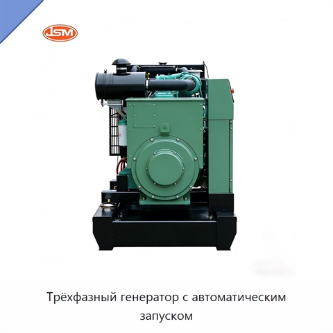 Трёхфазный генератор с автоматическим запуском