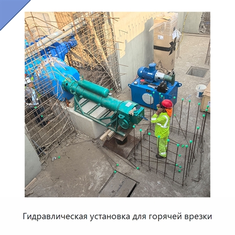 Гидравлическая установка для горячей врезки