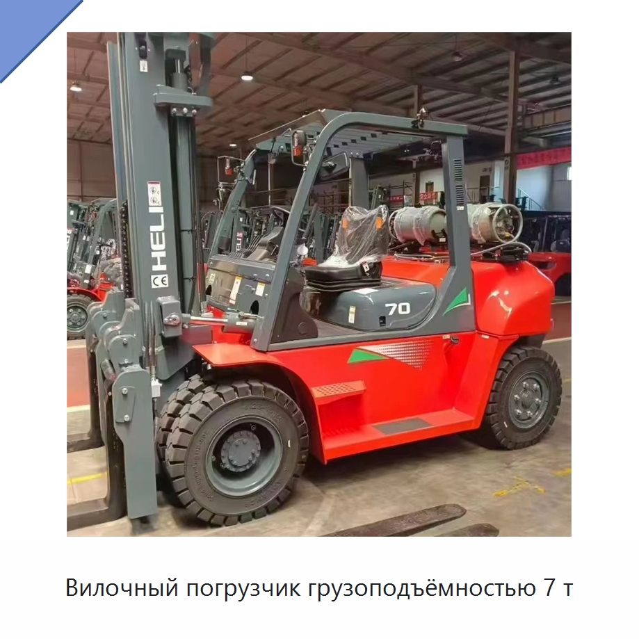 Вилочный погрузчик грузоподъёмностью 7 т — Вилочные погрузчики