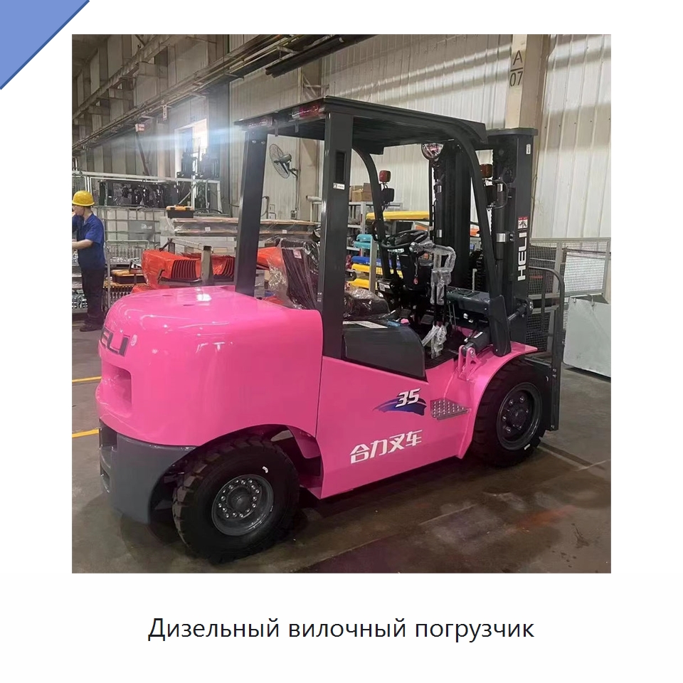 Дизельный вилочный погрузчик — Вилочные погрузчики