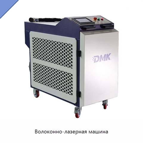 Волоконно-лазерная машина