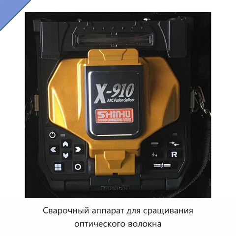 Сварочный аппарат для сращивания оптического волокна