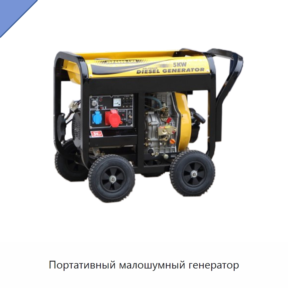 Портативный малошумный генератор — Дизельные генераторы