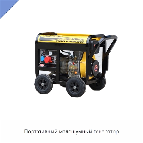Портативный малошумный генератор
