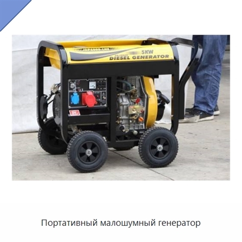 Портативный малошумный генератор