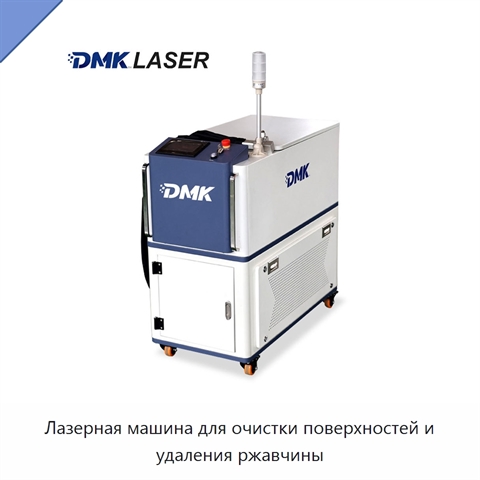 Лазерная машина для очистки поверхностей и удаления ржавчины