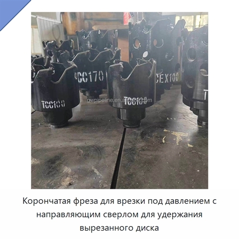 Корончатая фреза для врезки под давлением с направляющим сверлом для удержания вырезанного диска