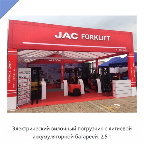 Электрический вилочный погрузчик с литиевой аккумуляторной батареей, 2,5 т