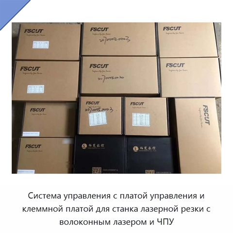 Система управления с платой управления и клеммной платой для станка лазерной резки с волоконным лазером и ЧПУ