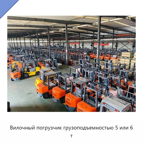 Вилочный погрузчик грузоподъемностью 5 или 6 т