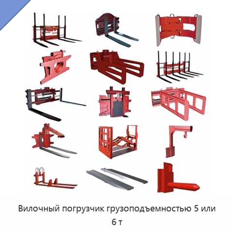 Вилочный погрузчик грузоподъемностью 5 или 6 т