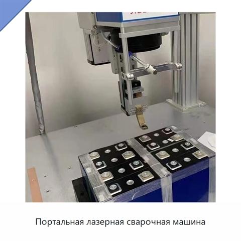 Портальная лазерная сварочная машина