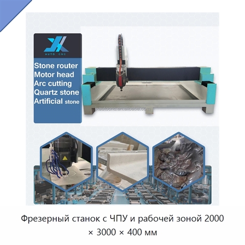Фрезерный станок с ЧПУ и рабочей зоной 2000 × 3000 × 400 мм