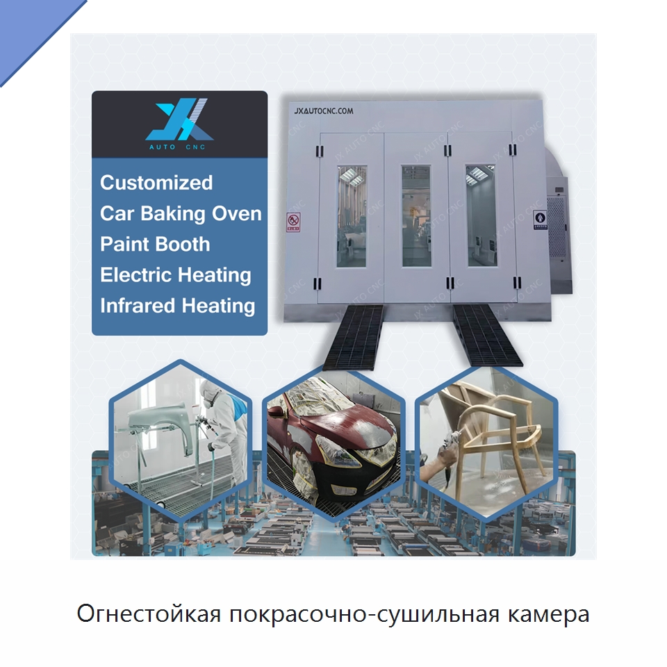Огнестойкая покрасочно-сушильная камера — Сушильное оборудование