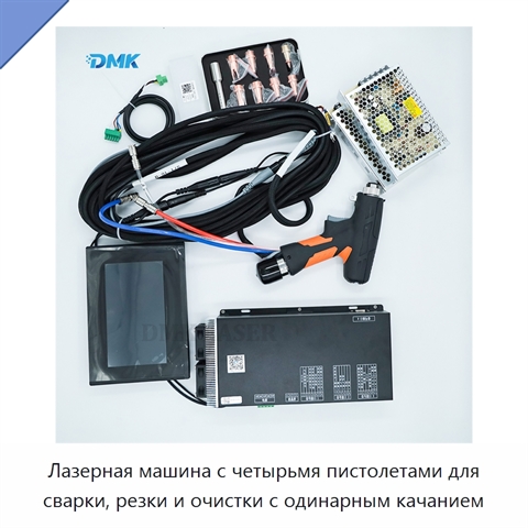 Лазерная машина с четырьмя пистолетами для сварки, резки и очистки с одинарным качанием